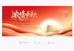 中秋賀卡
