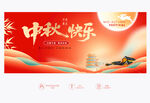 中秋快樂海報(bào)