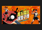 乒乓球海報(bào)