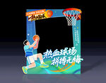 籃球比賽拍照框