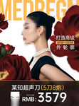 時(shí)尚美妝模特美妝海報(bào)設(shè)計(jì)