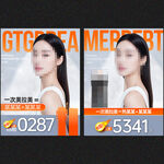 時尚美妝模特美妝海報設(shè)計