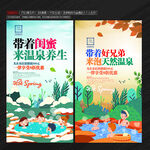 溫泉海報
