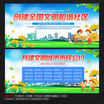 文明城市海報