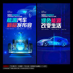 新能源汽車海報