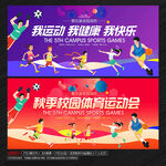 秋季運動會