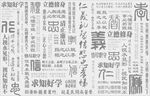 中式古風(fēng)文字背景圖案