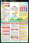 預(yù)防中暑三折頁(yè)