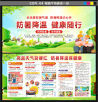 防中暑