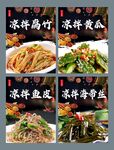 涼拌菜海報