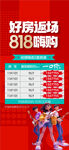 好房返場(chǎng)818嗨購(gòu)特惠一口價(jià)