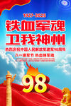 建軍節(jié)