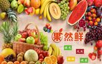 新鮮水果