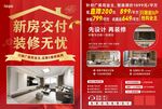 新房交付裝修無(wú)憂宣傳頁(yè)