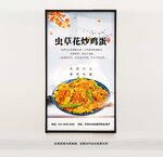 蟲(chóng)草花炒雞蛋