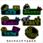 霓虹燈美食標(biāo)識(shí)