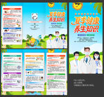 夏季健康三折頁