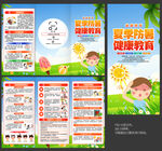 防中暑三折頁(yè)