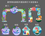 夏季美陳布置拍照打卡造型堆頭