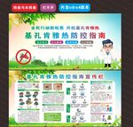 基孔肯雅熱