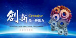 創(chuàng)新海報(bào) 科技與機(jī)械融合
