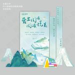 書籍伴山川 開啟閱讀之旅