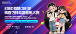歌唱音樂比賽