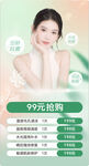 醫(yī)美優(yōu)惠搶購(gòu)活動(dòng)海報(bào)