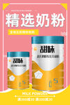 奶粉