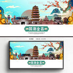 國(guó)潮金昌
