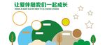 讓教育伴我們一起成長(zhǎng)文化墻