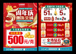 珠寶周年慶  