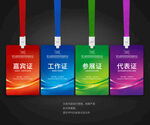 參會(huì)證