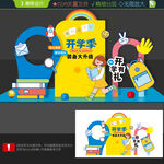 開(kāi)學(xué)打卡點(diǎn)