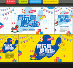 玩具海報(bào)