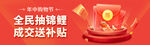 全民抽錦鯉成交送補(bǔ)貼活動(dòng)