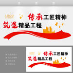 建筑公司文化墻