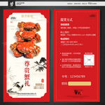 大閘蟹代金券
