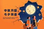 中秋打卡點墻體廣告