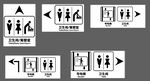 男女衛(wèi)生間指示標志集合