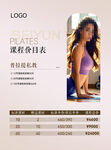 女性瑜伽健身課程價目表展示