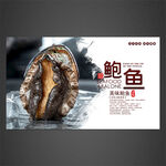 鮑魚