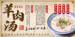 羊肉湯