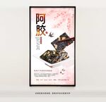 阿膠