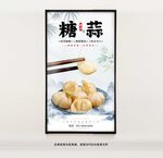 糖蒜