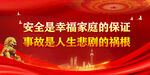 安全生產(chǎn) 