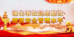 安全生產(chǎn)
