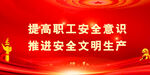 安全生產(chǎn)