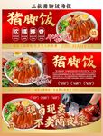 豬腳飯