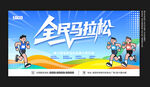 馬拉松比賽展板